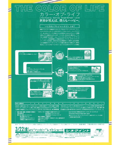 カラー・オブ・ライフ
