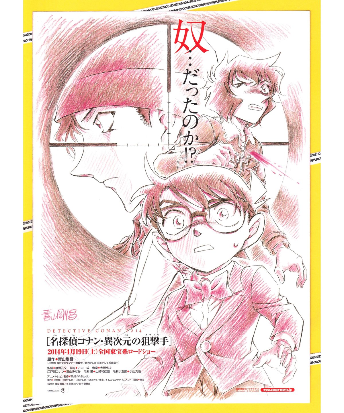 ①名探偵コナン 異次元の狙撃手〈スナイパー〉《第18弾》 | 映画チラシ