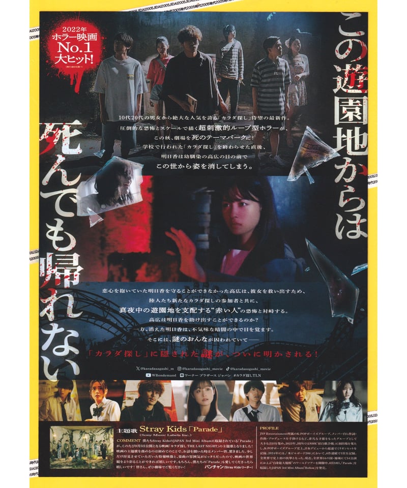 ②カラダ探し THE LAST NIGHT | 映画チラシ・フライヤー・パンフレット