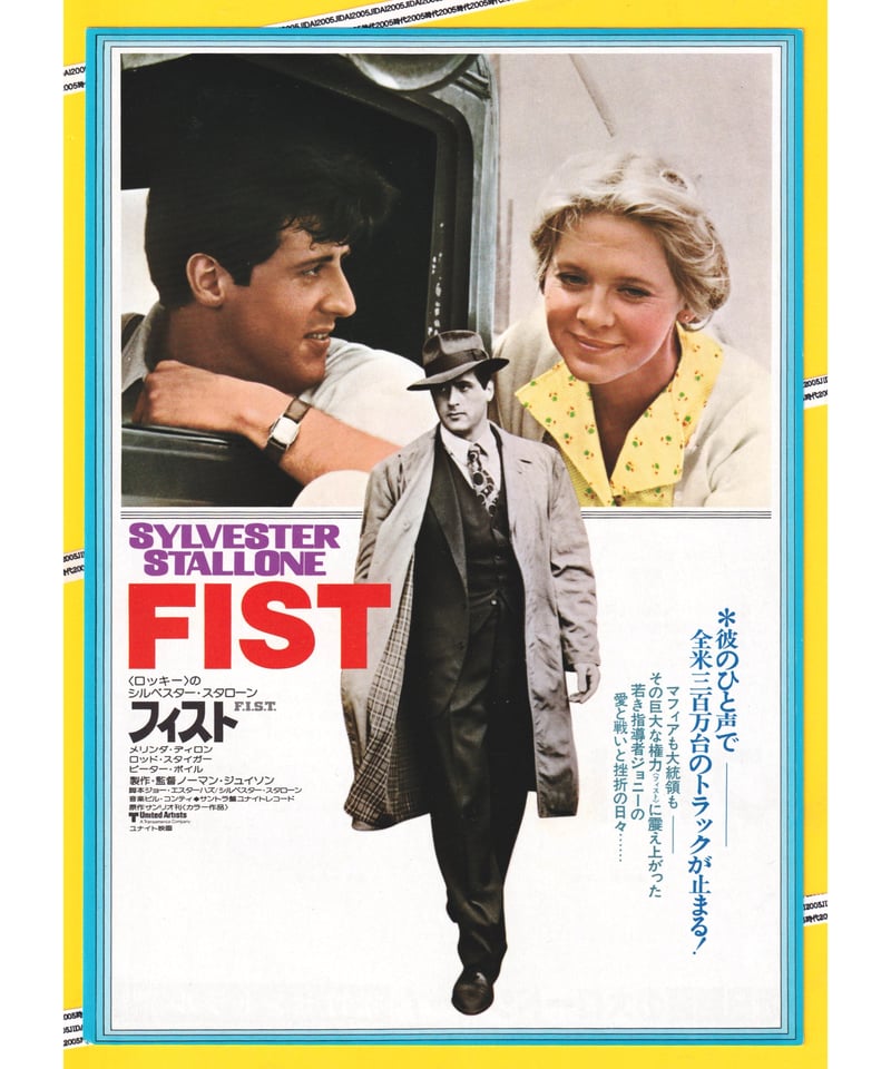 フィスト | 映画チラシ・フライヤー・パンフレット販売 大辞典