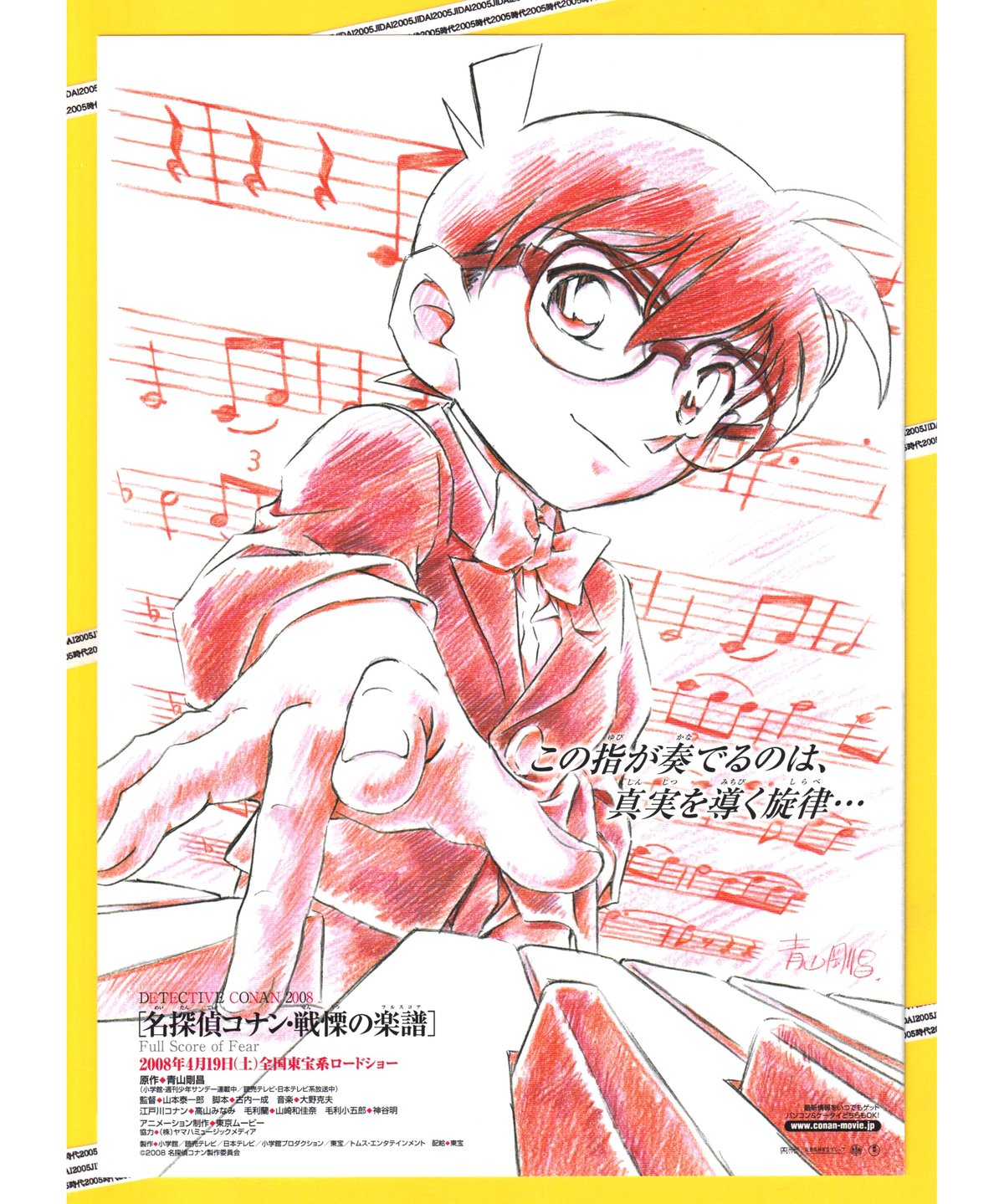 ①名探偵コナン 戦慄の楽譜〈フルスコア〉《第12弾》 | 映画チラシ