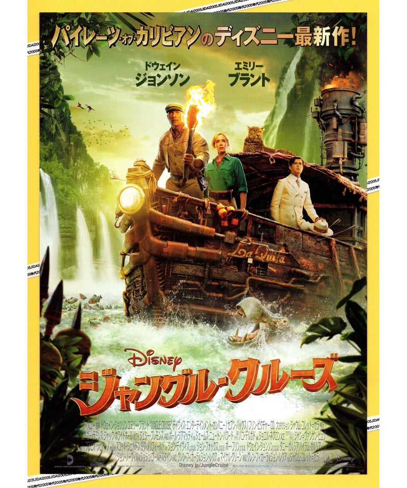 ①ジャングル・クルーズ | 映画チラシ・フライヤー・パンフレット販売