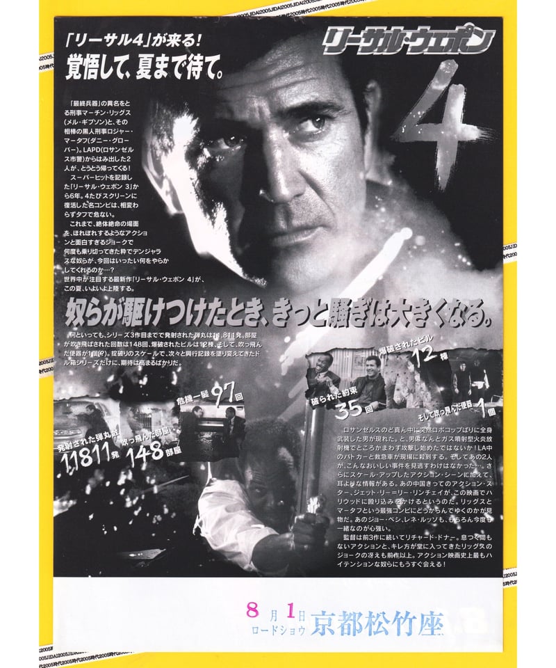 ①リーサル・ウェポン4 | 映画チラシ・フライヤー・パンフレット販売