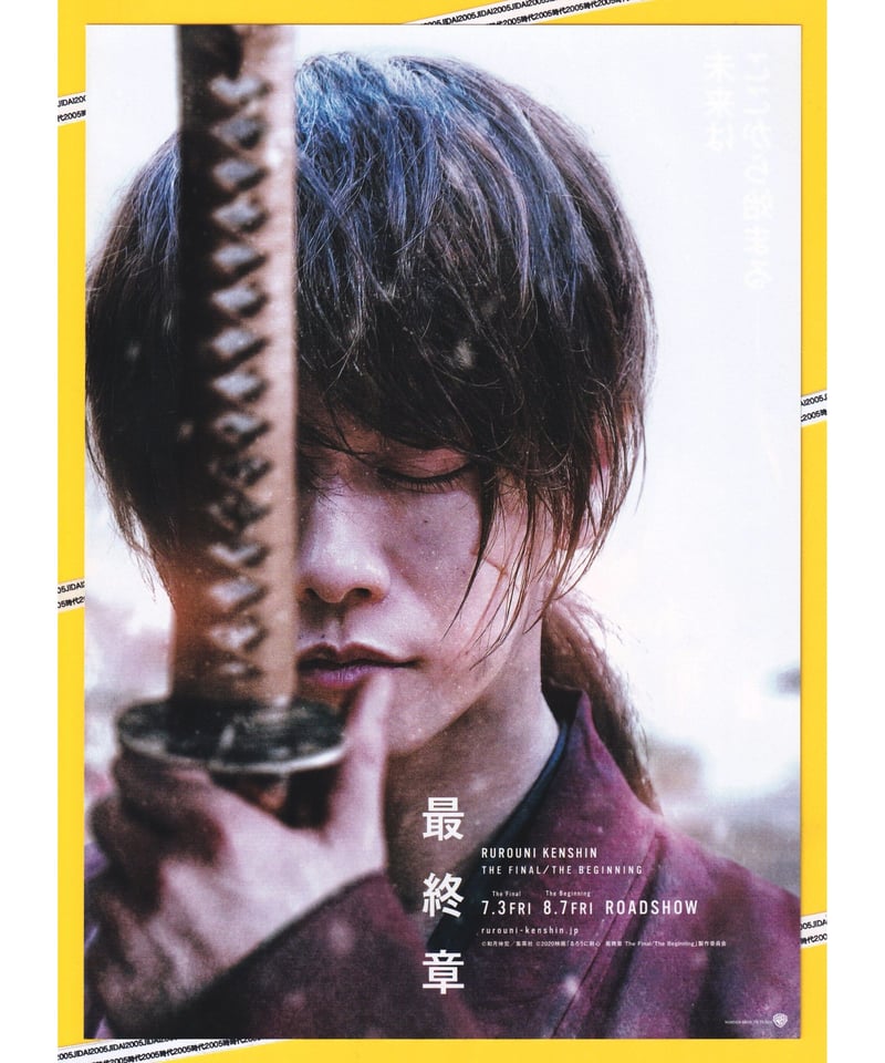 ①るろうに剣心 最終章 The Final／The Beginning | 映画チラシ・フライ