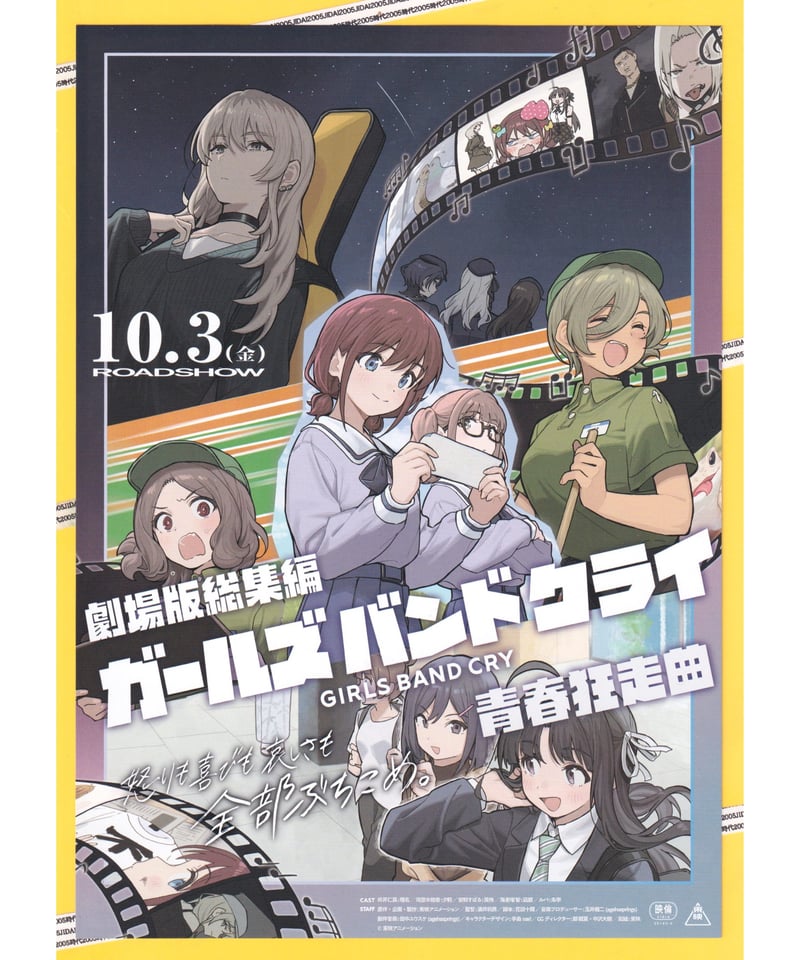ガールズバンドクライ 【前編】 青春狂走曲 劇場版総集編 | 映画