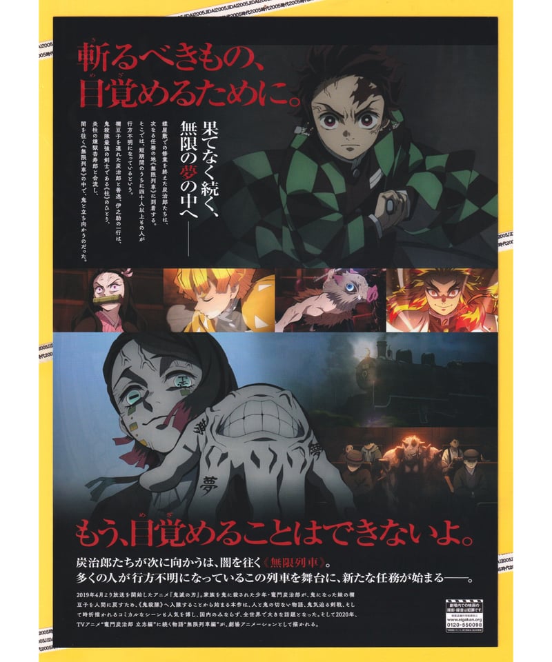 鬼滅の刃 無限列車編 劇場版【2025年5週間限定リバイバル上映