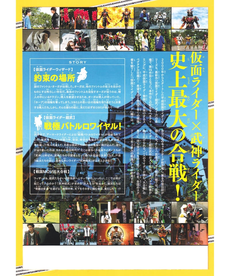 Ⓟ仮面ライダー×仮面ライダー 鎧武＆ウィザード 天下分け目の