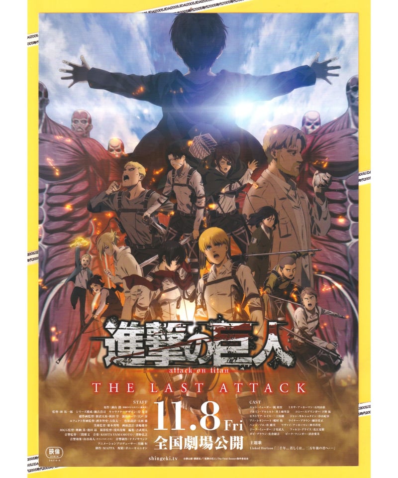 上品な 進撃の巨人 完結編 THE LAST ATTACK 劇場版 | 映画チラシ ポスター
