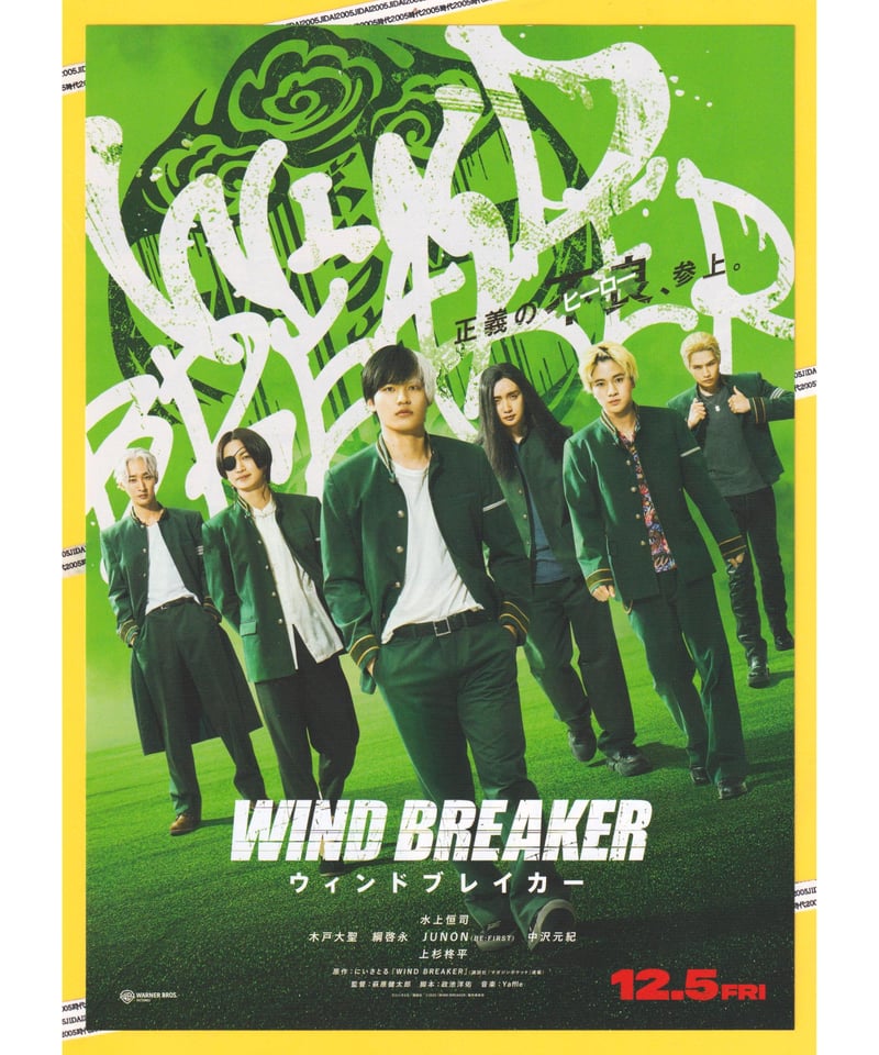 ①WIND BREAKER ウィンドブレイカー | 映画チラシ・フライヤー