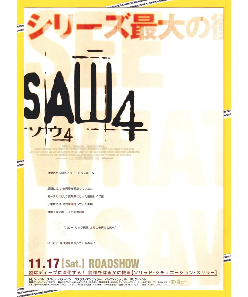 ②ソウ4 | 映画チラシ・フライヤー・パンフレット販売 大辞典
