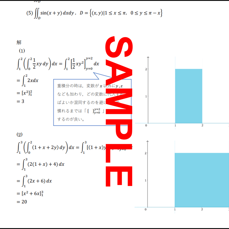 学術図書出版社】新基礎コース微分積分（第6章）ーオリジナル解答解説集