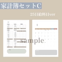 家計簿セットC