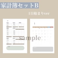家計簿セットB