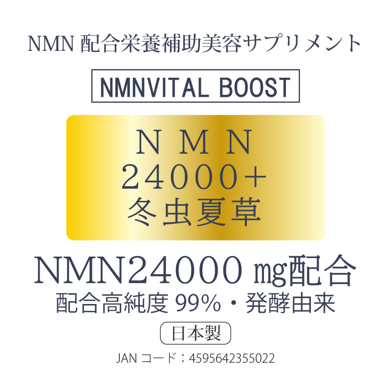 NMN24000+冬虫夏草 | KuuShop