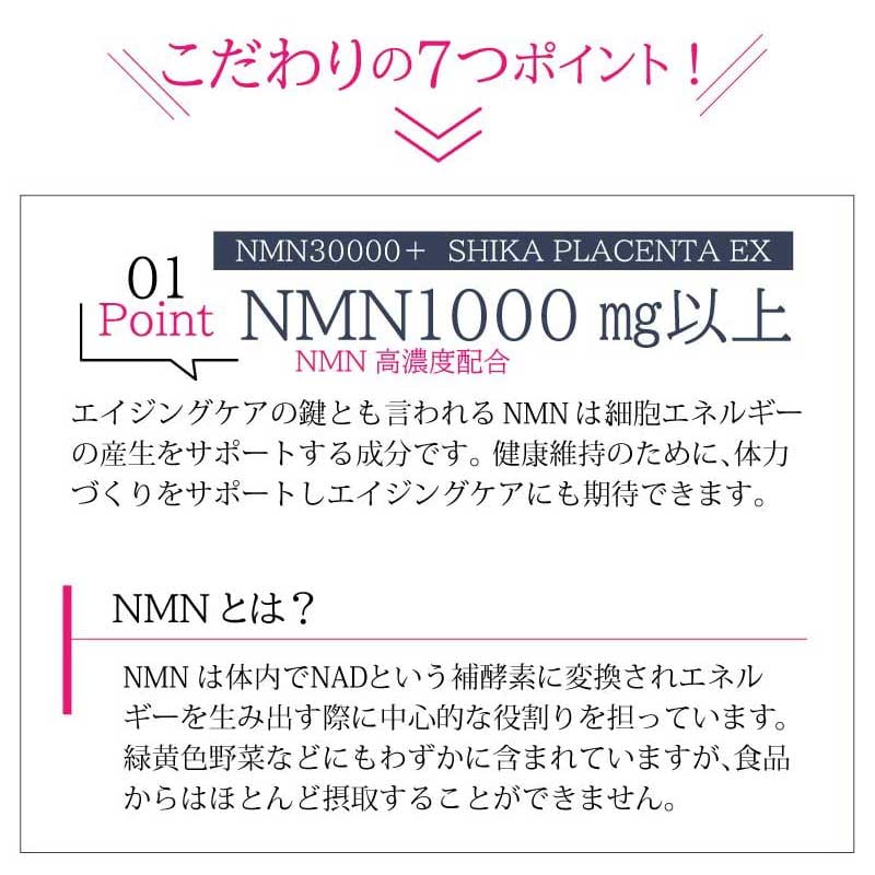 NMN 30000+ plus SHIKA PLACENTA EX | KuuShop NMN 30000+ plus SHIKA PLACENTA EX | KuuShop