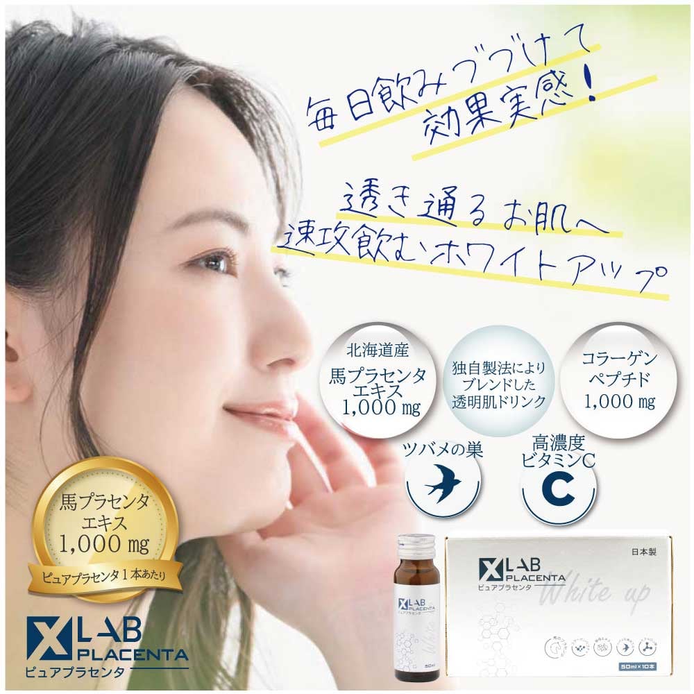 ピュアプラセンタドリンク ピュアプラセンタドリンク | KuuShop