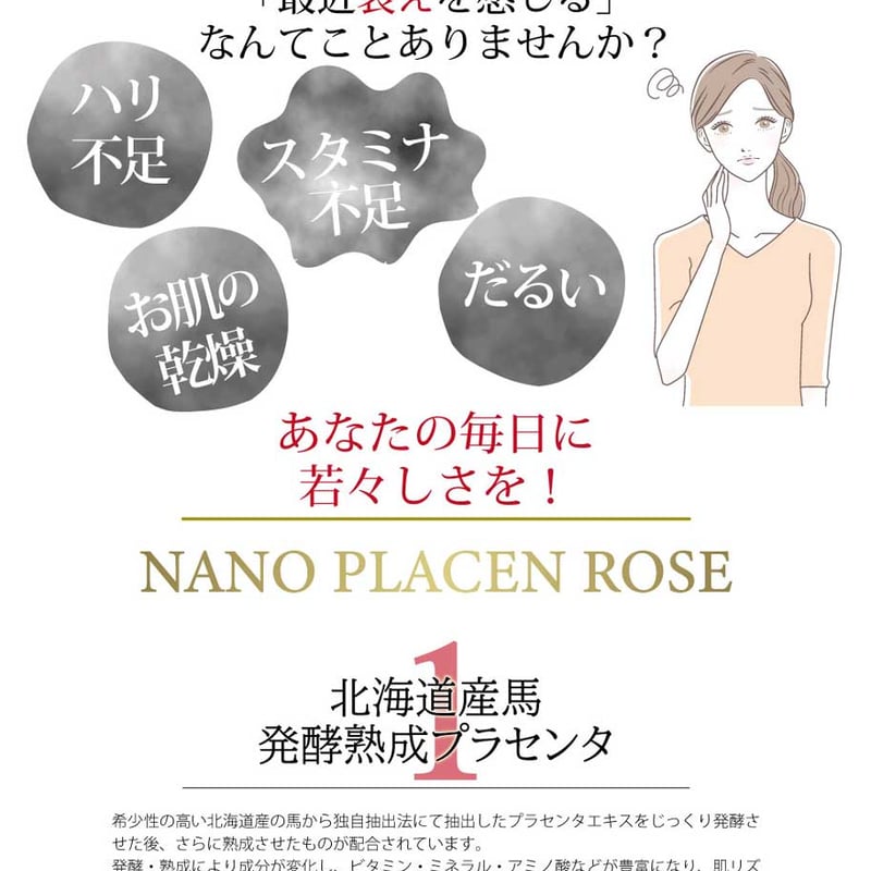 NANO PLACEN ROSE（ナノプラセンローズ） | KuuShop