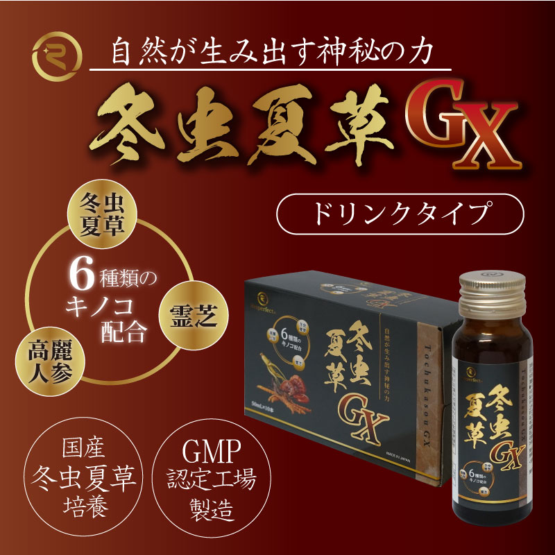 冬虫夏草GXドリンク | KuuShop