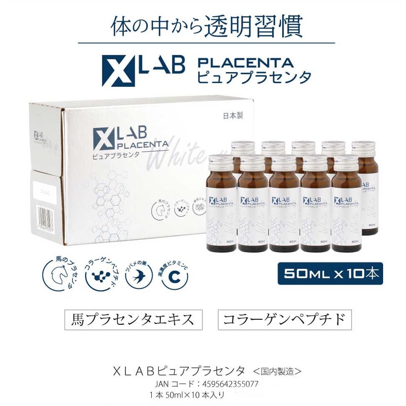 ピュアプラセンタドリンク | KuuShop