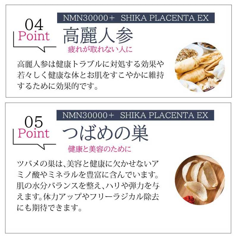 NMN 30000+ plus SHIKA PLACENTA EX | KuuShop