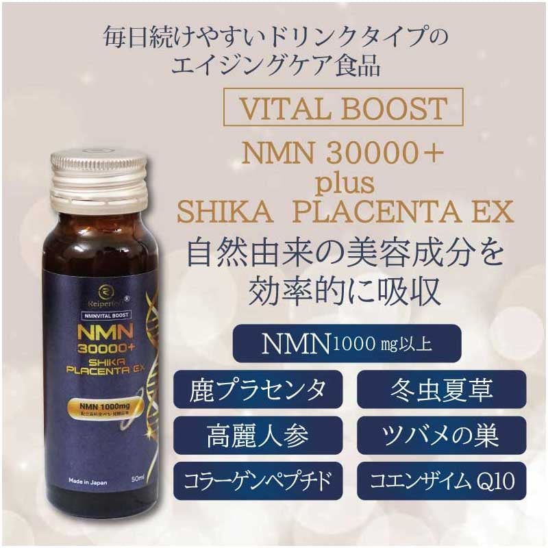 NMN 30000+ plus SHIKA PLACENTA EX | KuuShop