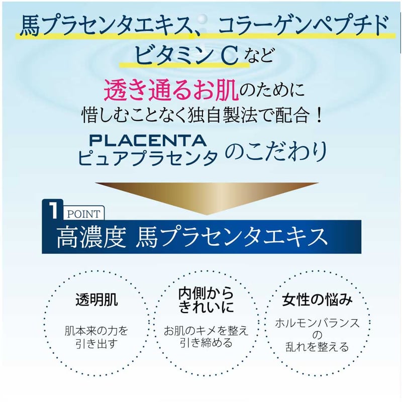 ピュアプラセンタドリンク ピュアプラセンタドリンク | KuuShop