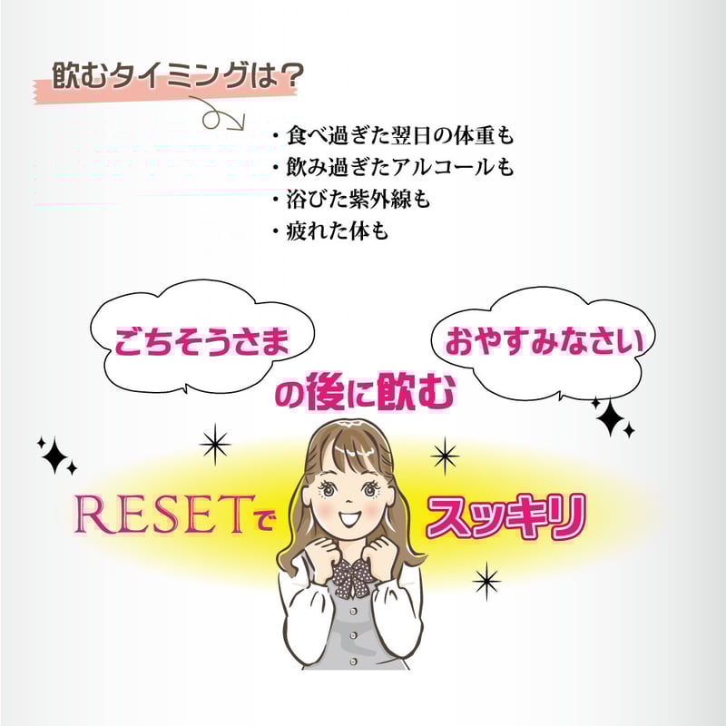 RESET（リセット） | KuuShop