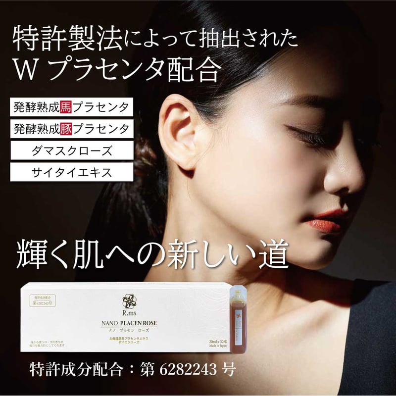 NANO PLACEN ROSE（ナノプラセンローズ） | KuuShop