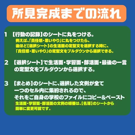 【所見攻略くん】Excel 通知表所見作成ツール
