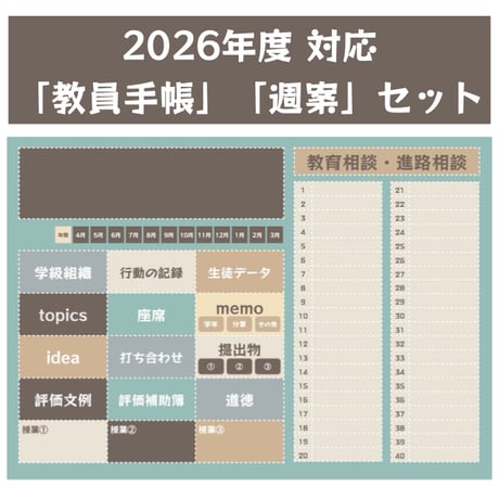 教員のための効率化アイテム倉庫