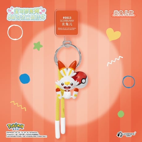 ポケモン キーホルダーモンスターボール付き 全6種 (中国正規版)