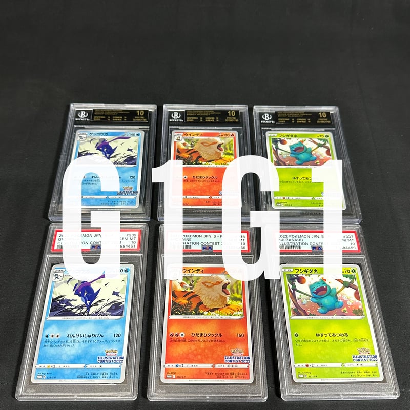 【3連番PSA10】フシギダネ ウインディ ゲッコウガ プロモ 3連番PSA10】フシギダネ ウインディ ゲッコウガ プロモ - メルカリ