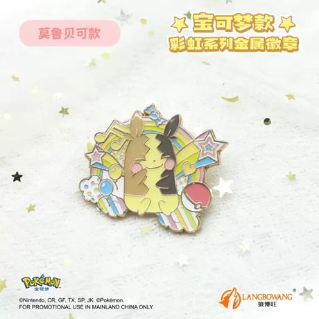 ポケモン メタリックピンバッジ-イーブイ、寝るピカチュウ、モルペコ、ポニータ、音楽ピカチュウ、ヒバニー 全6種 (中国正規版)