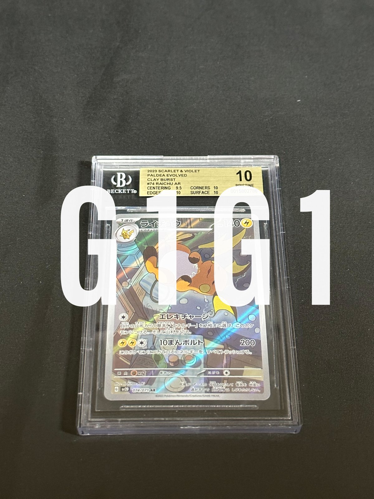 BGS鑑定品-ゴールドラベル]ポケモンカード ピカチュウ 2023