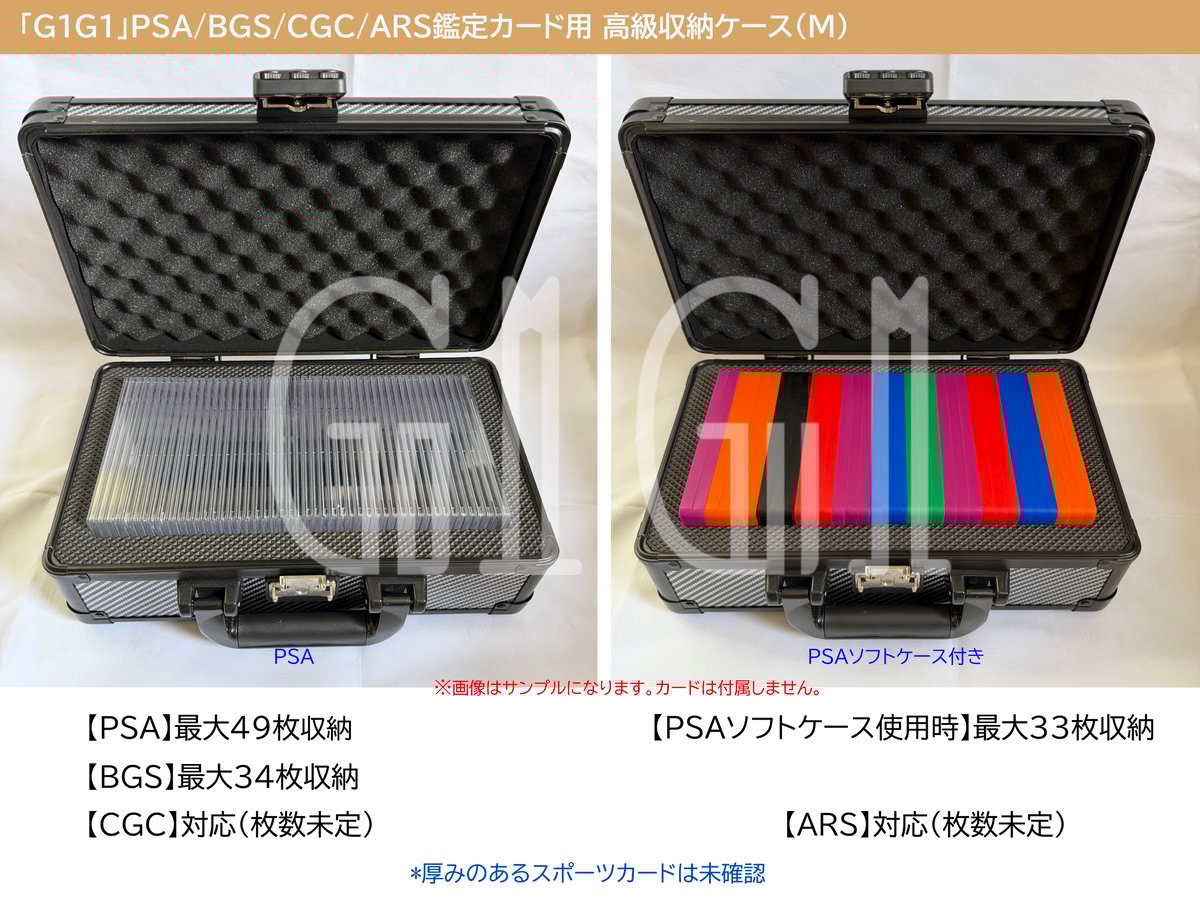 予約セール「G1G1」PSA/BGS/CGC/ARS鑑定カード用 高級収納ケース(M) | G1G1