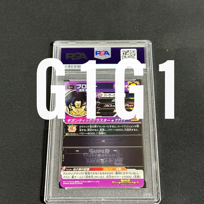 ドラゴンボールヒーローズ ブロリー PSA鑑定品-MINT9]ドラゴンボールヒーローズ ブロリー 2019 SDBH BROLY