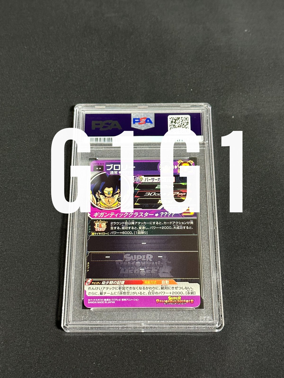 PSA鑑定品-MINT10]ドラゴンボールヒーローズ ブロリー