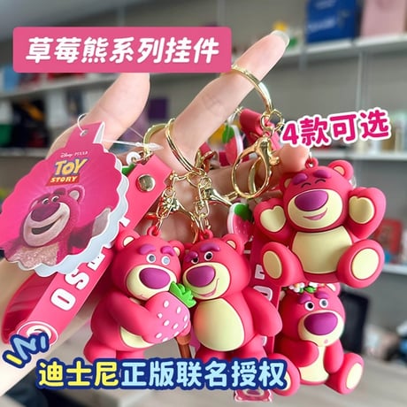Disneyディズニー キーホルダー ロッツォ 全4種(中国正規版)