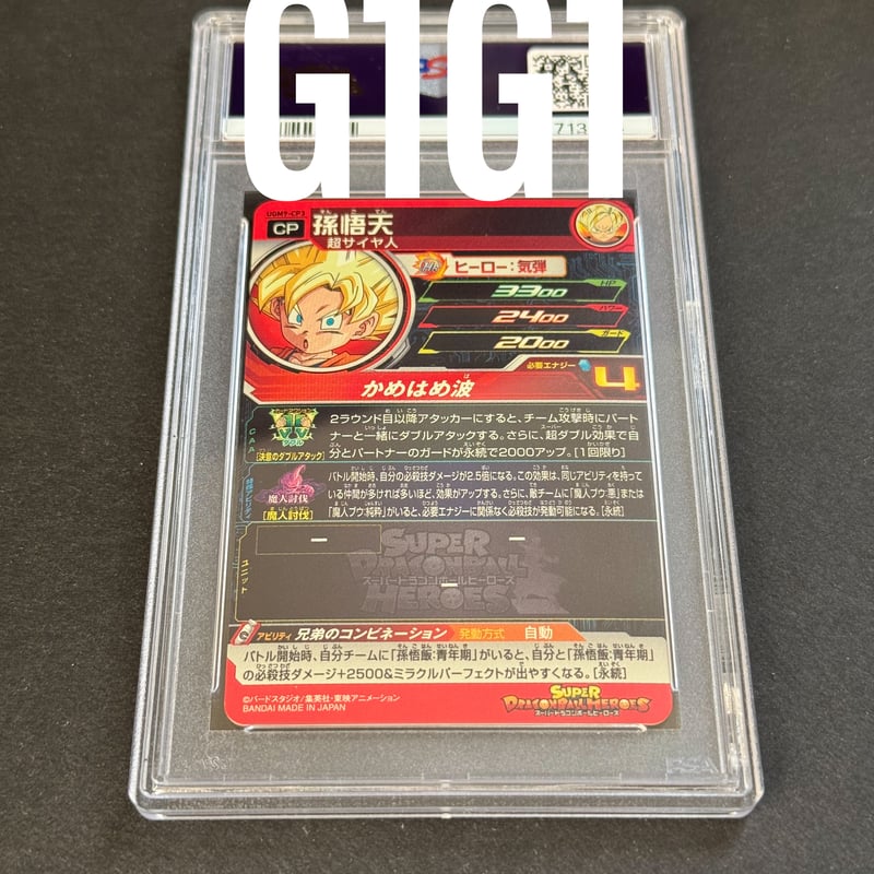 PSA鑑定品-MINT10]ドラゴンボールヒーローズ 孫悟天 2023 SDBH SON G