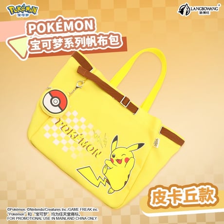 ポケモン-ピカチュウ、ゲンガー バッグ（中国正規版）