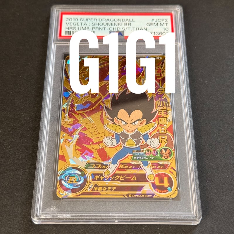 PSA鑑定品-MINT10]ドラゴンボールヒーローズ ベジータ：少年期BR 2019 