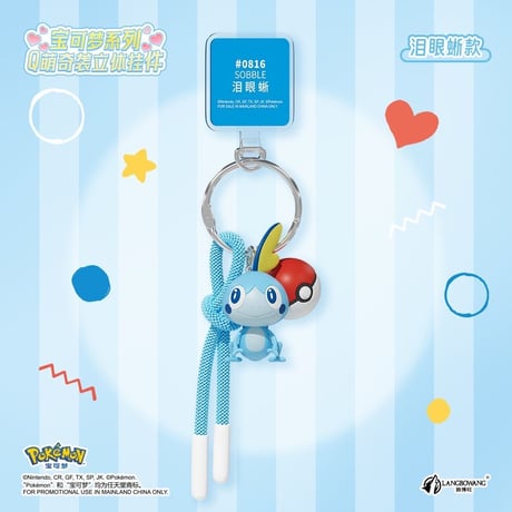 ポケモン キーホルダーモンスターボール付き 全6種 (中国正規版)