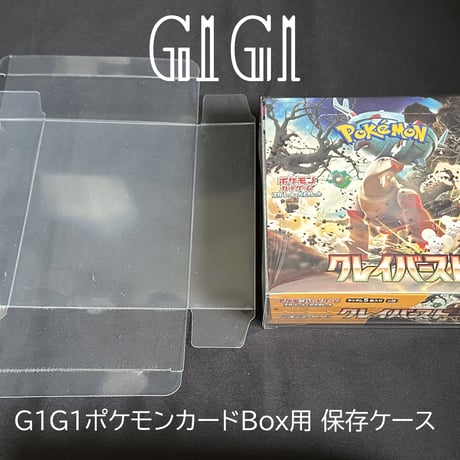「G1G1」ポケモンカード未開封Boxレギュラーサイズ 保存ケース（ローダー）10枚セット