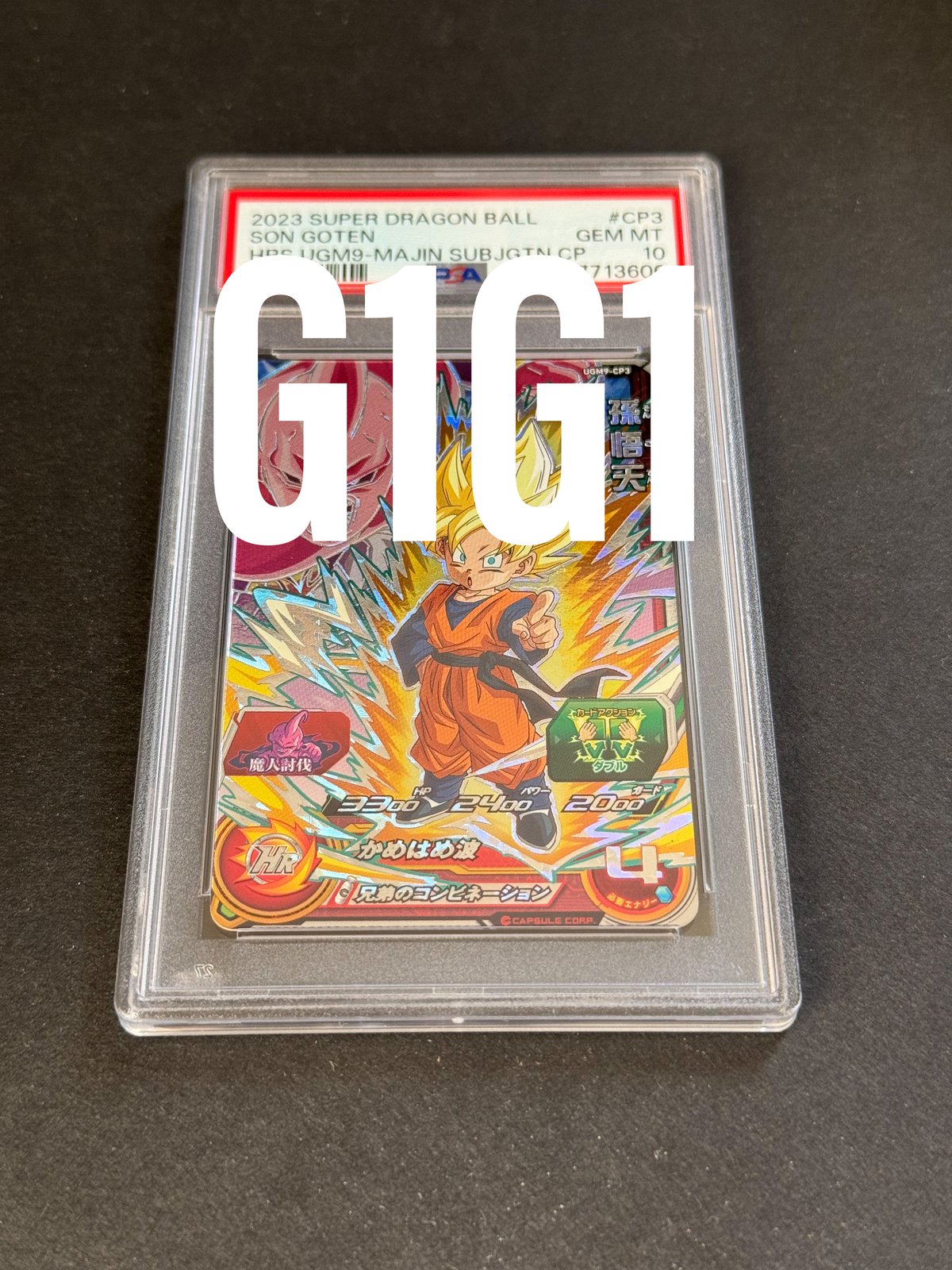 psa10 psa鑑定品　スーパードラゴンボールヒーローズ 孫悟天 PSA鑑定品-MINT10]ドラゴンボールヒーローズ 孫悟天 2023 SDBH SON G