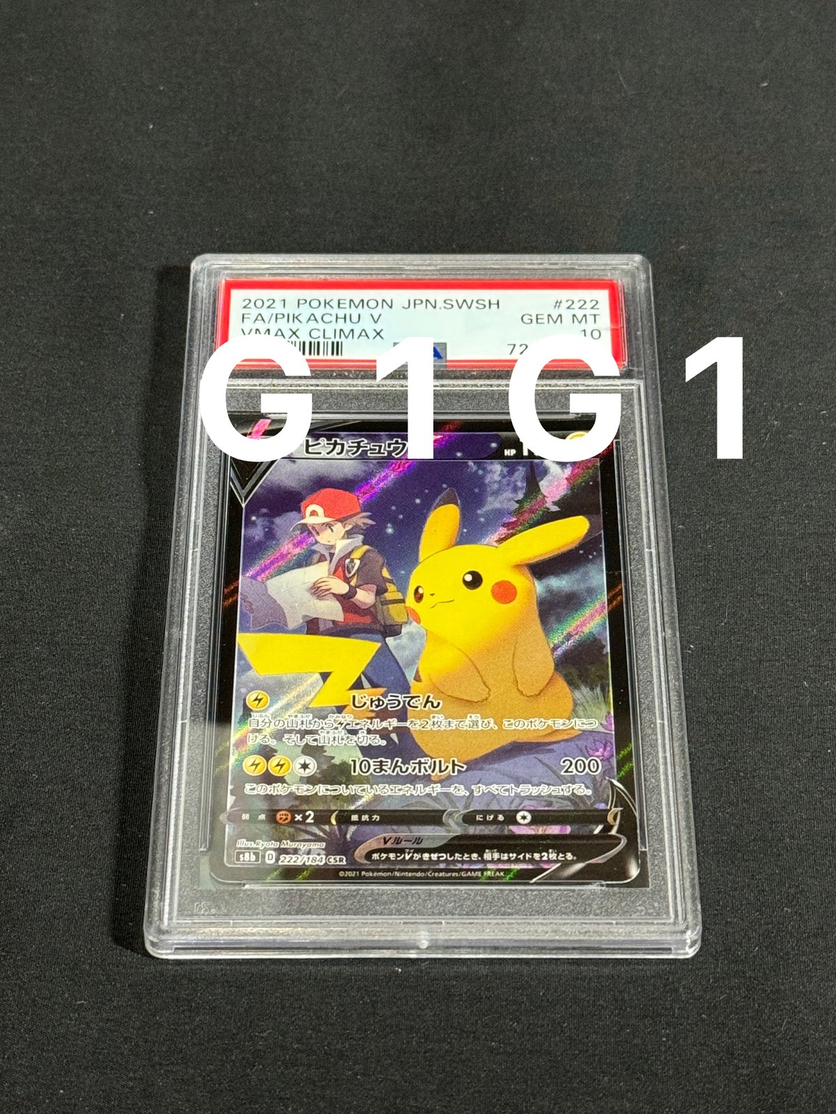 PSA鑑定品-MINT10]ポケモンカード ピカチュウV 222/184 GEM MINT