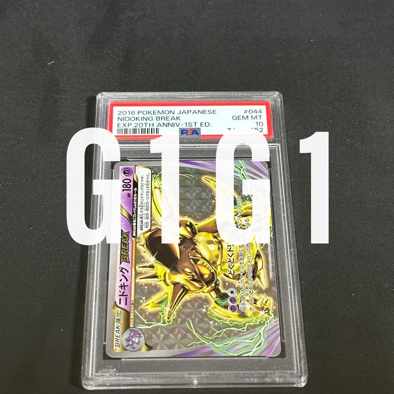 ポケモンカード ニドキング BREAK PSA10 1ed 044/087 ニドキングBREAK【RR】{044/087}