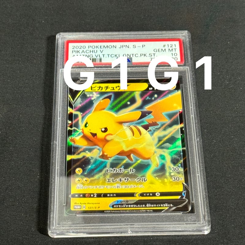 PSA鑑定品-MINT10]ポケモンカード ピカチュウ 121/S-P GEM MINT 1