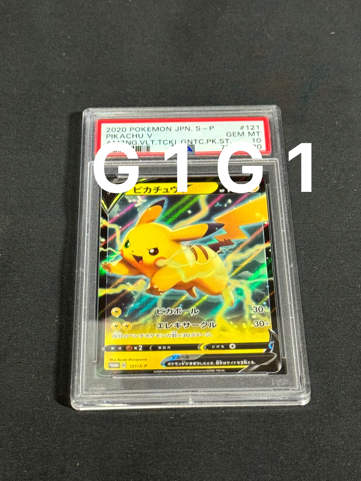 ポケモンカード　psa まとめ PSA鑑定品-MINT10]ポケモンカード ピカチュウ 121/S-P GEM MINT 1