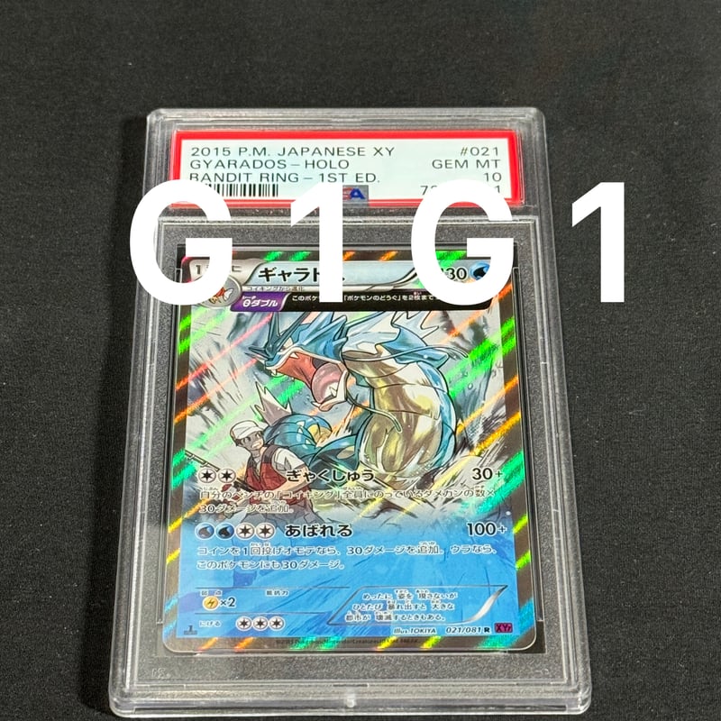 PSA10 GEM MINT ギャラドス 021/081 R - トレーディングカード