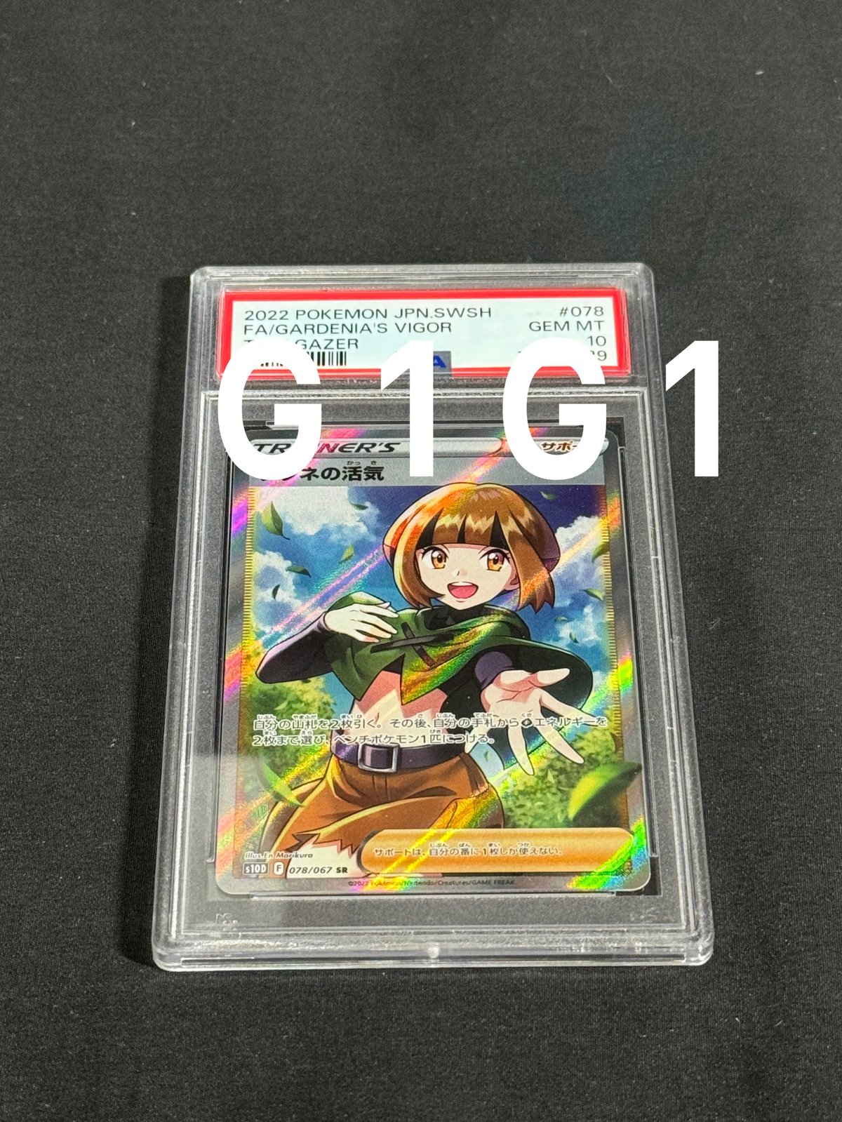 PSA鑑定品-MINT10]ポケモンカード ナタネの活気 078/067 SR GEM MI...